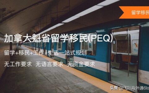 投资移民加拿大需要哪些条件及投资移民加拿大的条件