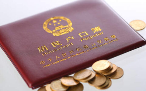 户口簿丢了怎么办？补办流程都在这里
