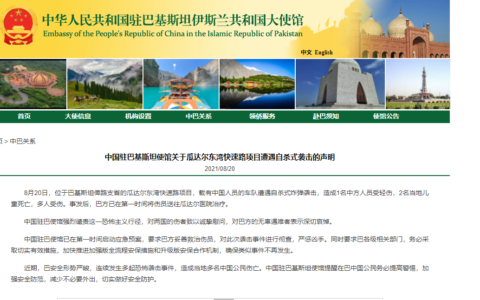 载中国人车队在巴遇袭中方回应及对两国的伤者致以诚挚慰问