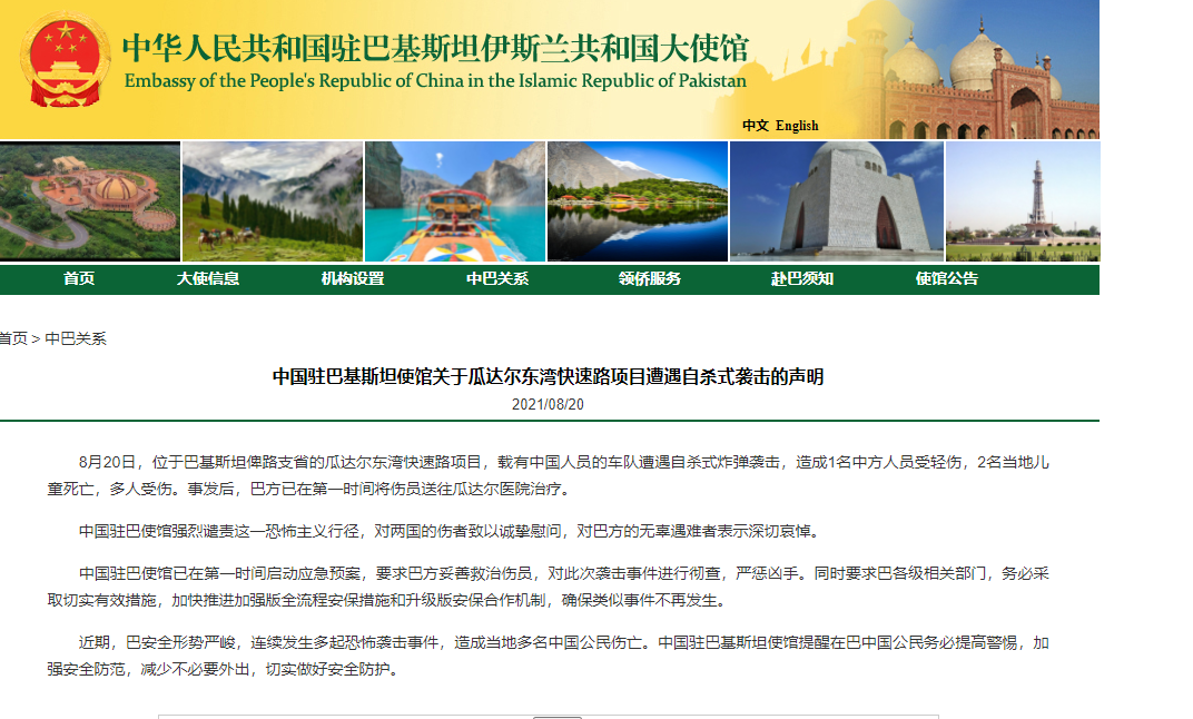 载中国公民车队在巴基斯坦遭自杀式袭击,有中国公民受轻伤,中国驻巴使馆回应