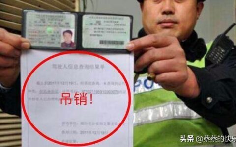 吊销驾驶证和撤销驾驶证的区别有哪里及注销吊销和撤销的区别