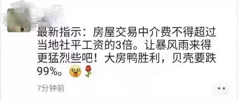 房屋中介费到底该谁买单，凭什么这么贵？