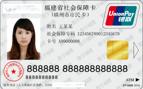 二代社保卡是什么样子及二代社保卡了解
