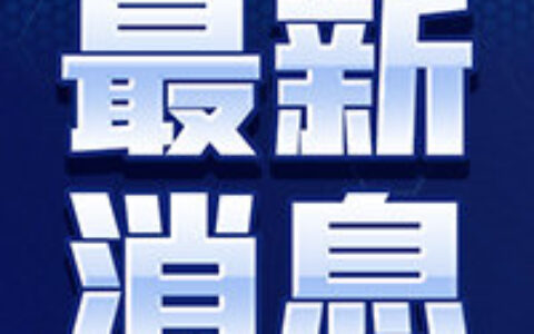 河南商丘2地调整为高风险及河南商丘2地实行封闭管理