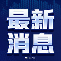 河南商丘两地调整成高风险地区