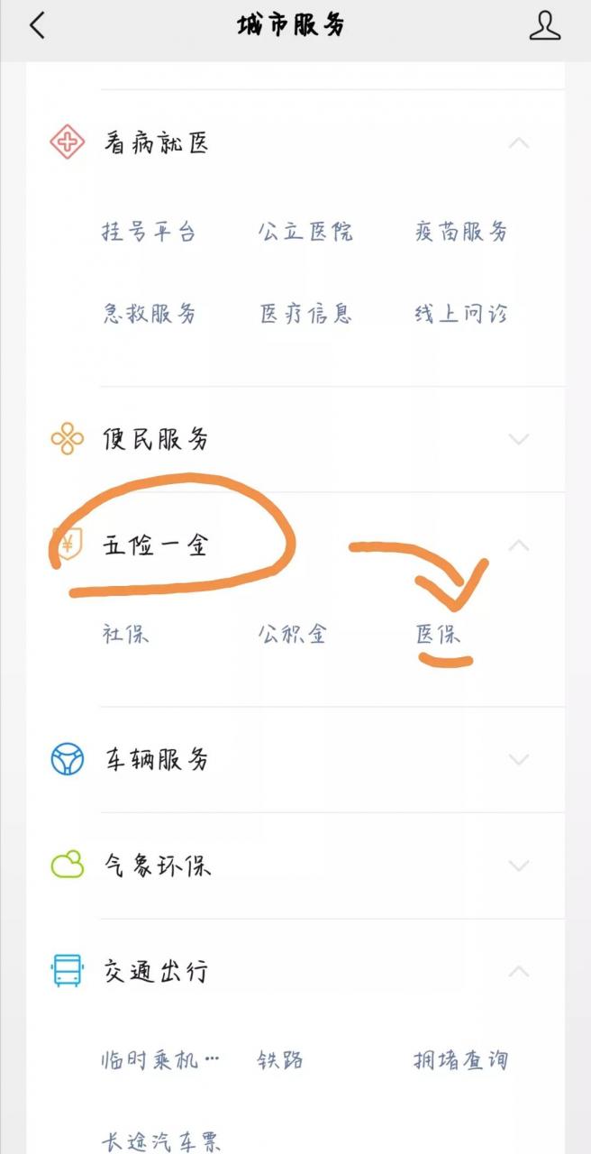 电子医保卡上线了，你知道怎样线上办理吗？
