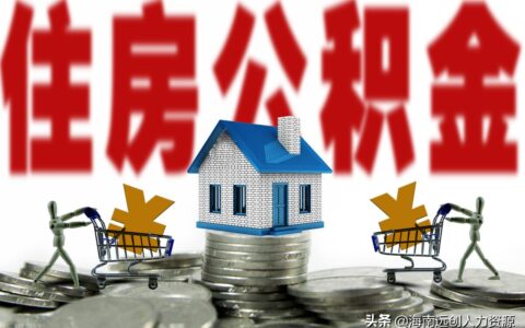 公积金怎样提取现金及公积金提取现金的方法