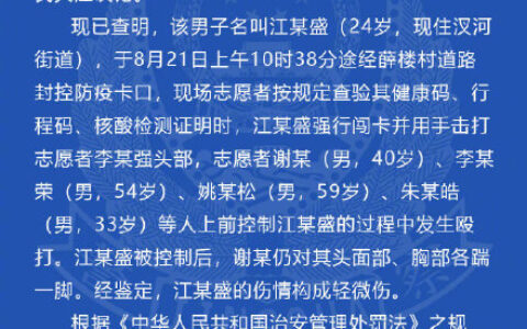 警方通报男子闯卡与志愿者发生冲突及4名志愿者被罚