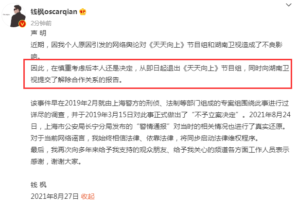 钱枫和湖南卫视解约并退出天天向上，强奸案水落石出，女方疑说谎