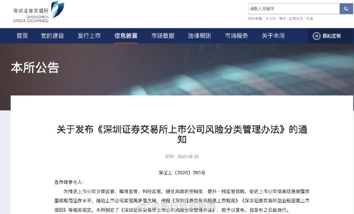 深交所：将上市公司分为高风险类、次高风险类、关注类、正常类四个等级