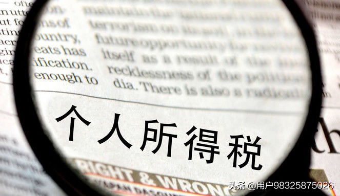 税务小知识，个人所得税税率表