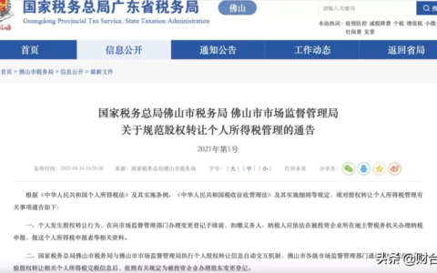 股权转让如何避税及股东之间股份转让流程