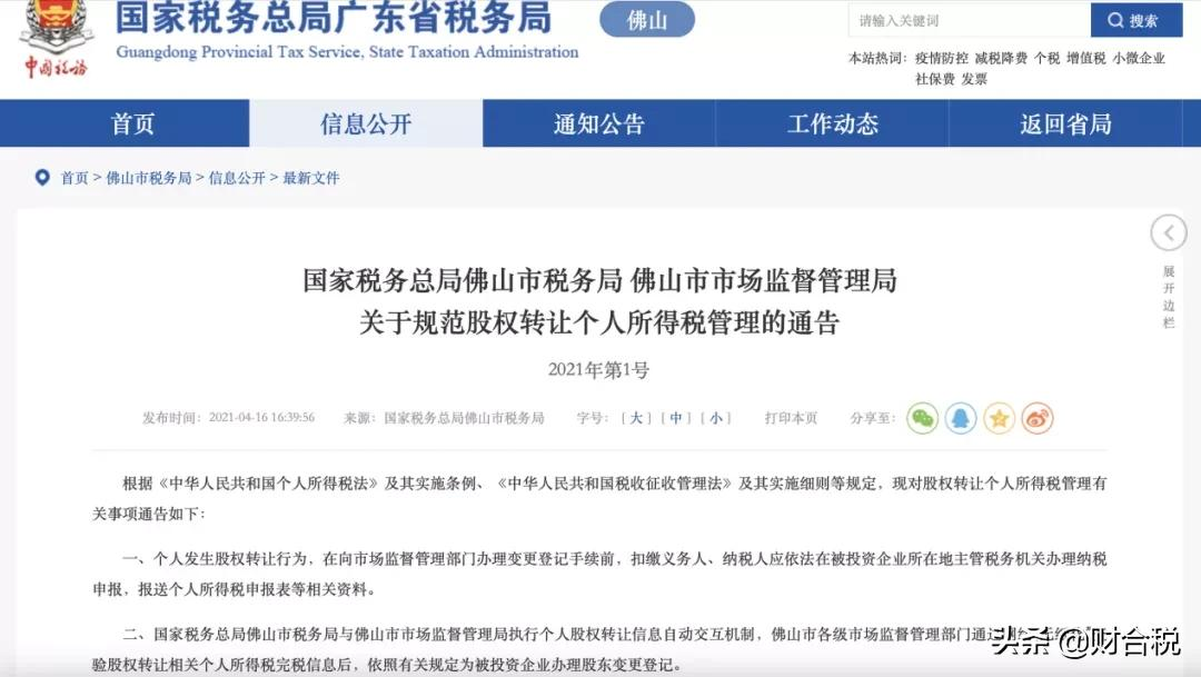 干货 | 补税罚款超千万！个人股权转让行为成为税务稽查重点