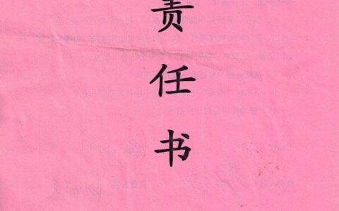 安全生产协议责任书合法吗及最简单安全免责协议书