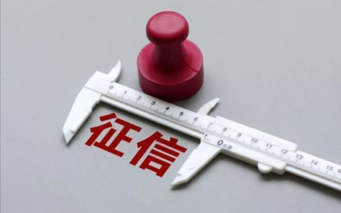 信用记录几年消除及信用卡逾期记录消除