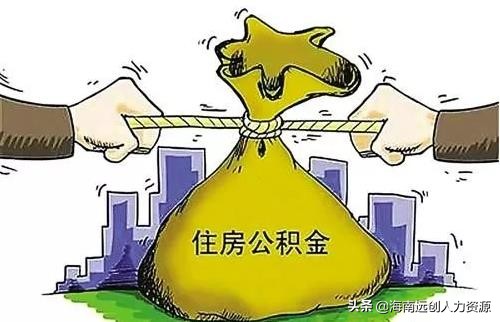 个人公积金怎么办理？辞职了公积金怎么取？