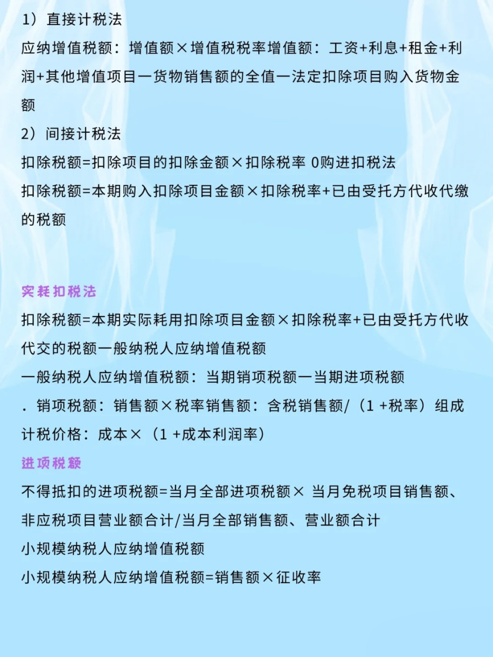 应纳税额不会核算?6大应纳税额计算公式,会计人必备!太实用