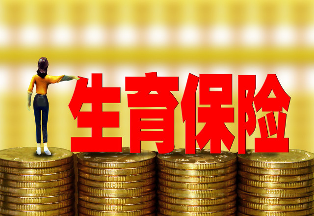 生小孩生育险到底能报销多少呢?