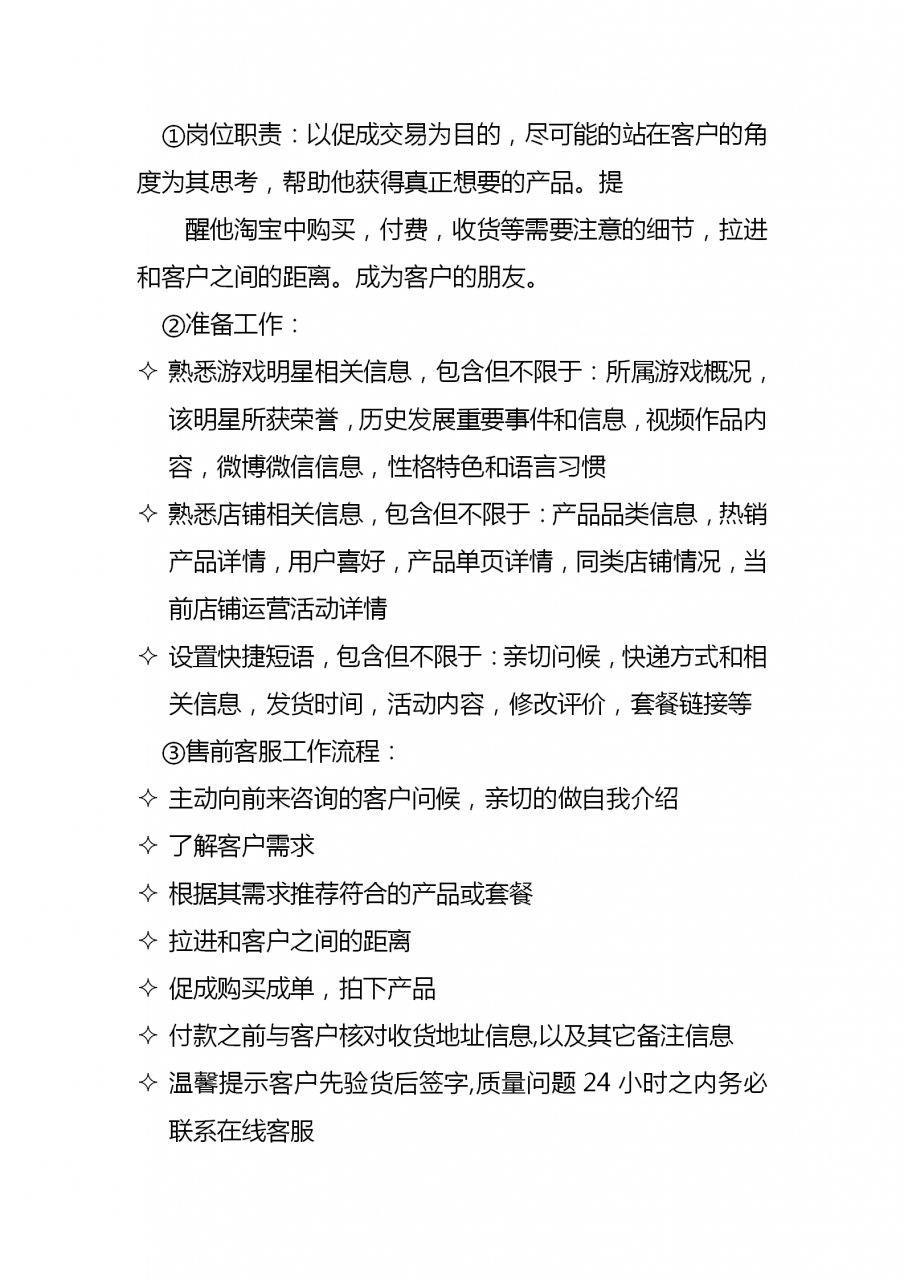 电商运营管理与客服管理制度，很实用，内容无删除，完整一份