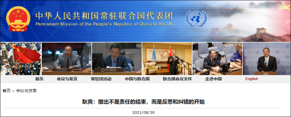 耿爽谈外军撤出阿富汗:撤出不是责任的结束,而是反思和纠错的开始
