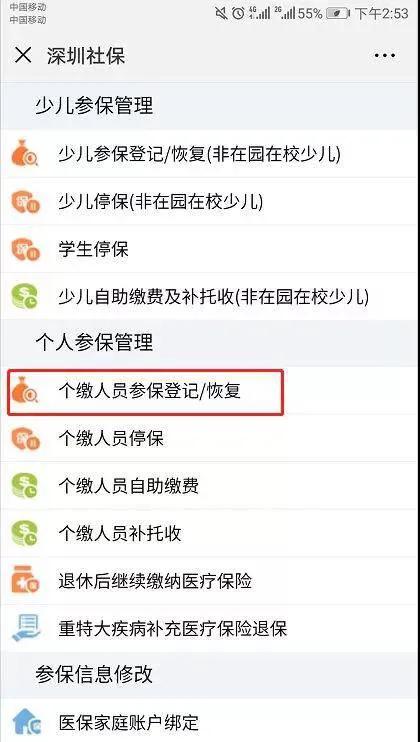 深户如何在微信上自己缴社保