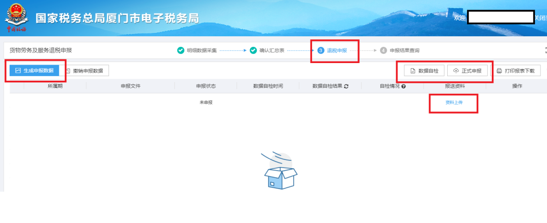 零税率应税服务出口退(免)税政策与电子税务局申报操作指引