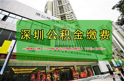 深圳公积金的上限是多少，你知道吗？