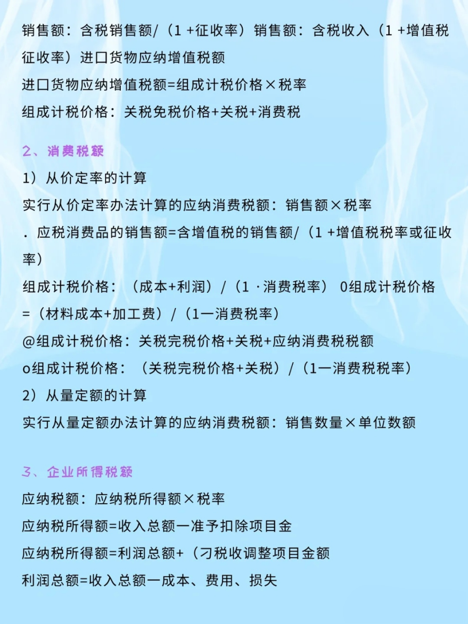 应纳税额不会核算?6大应纳税额计算公式,会计人必备!太实用