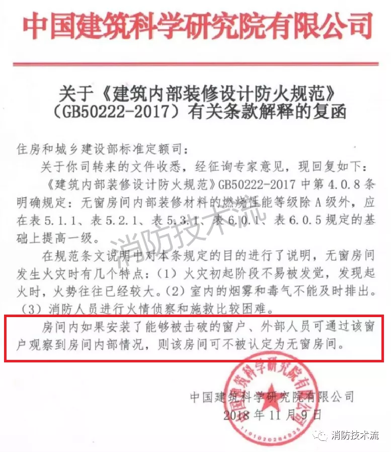 建设工程消防验收的几个重要技术要点