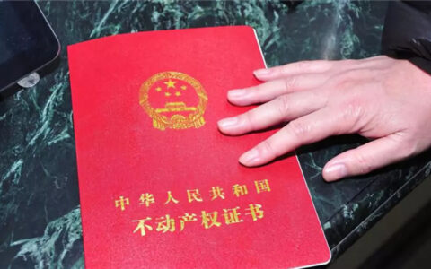 商业40年产权到期续费标准及40年产权商铺到期续费标准了解