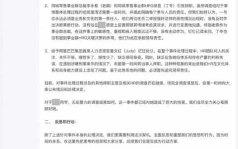 阿里涉事男员工承认有过度亲密行为及阿里男员工猥亵女下属事件后续