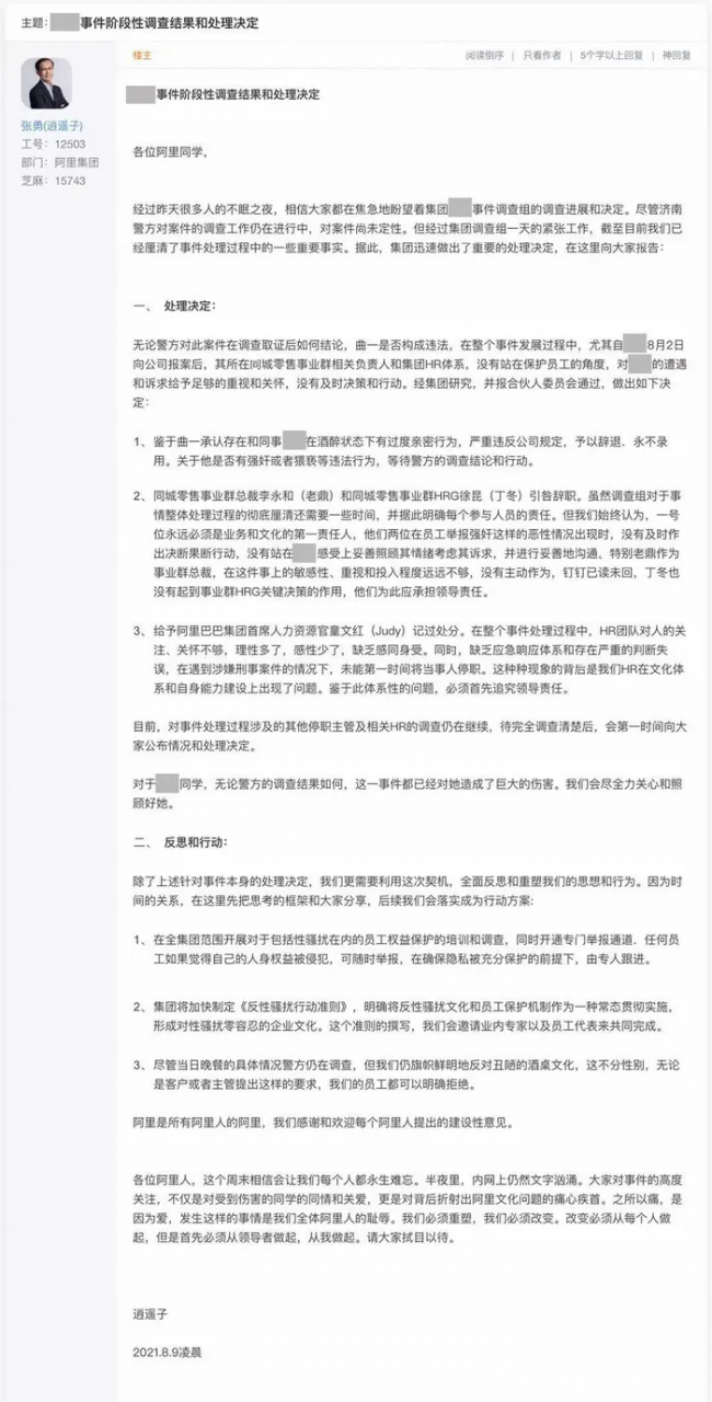 阿里凌晨公布！涉事男员工承认与女同事有过度亲密行为