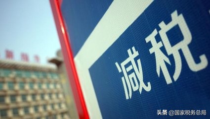 高新技术企业这3项税收优惠很重要,快拿小本记下来!