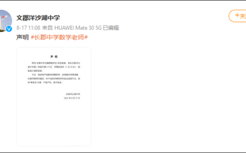校方回应长郡教师涉嫌猥亵女生及校方回应只是代课老师