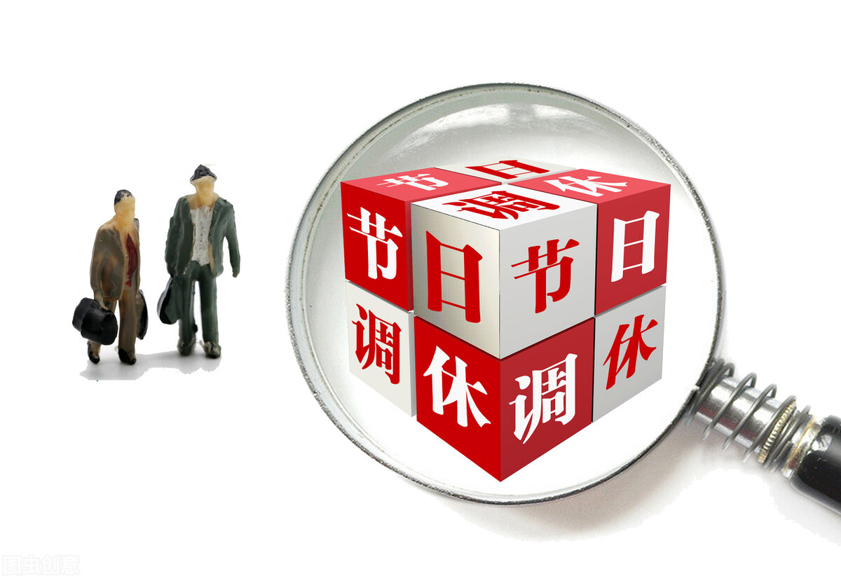 公务员每年休息多少天?