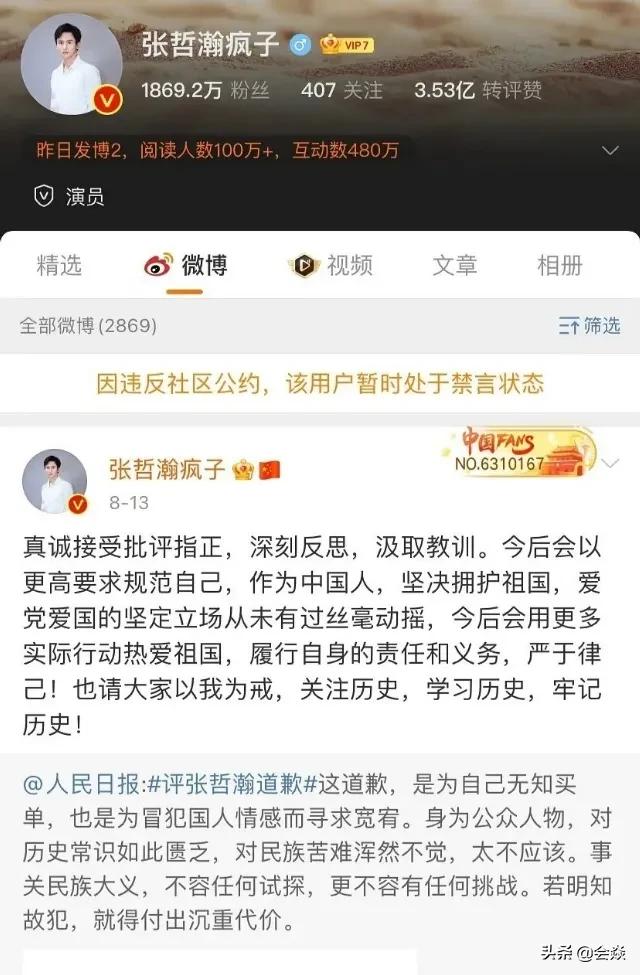 中国演出行业协会：对张哲瀚进行从业抵制，张哲瀚社交账号已被禁