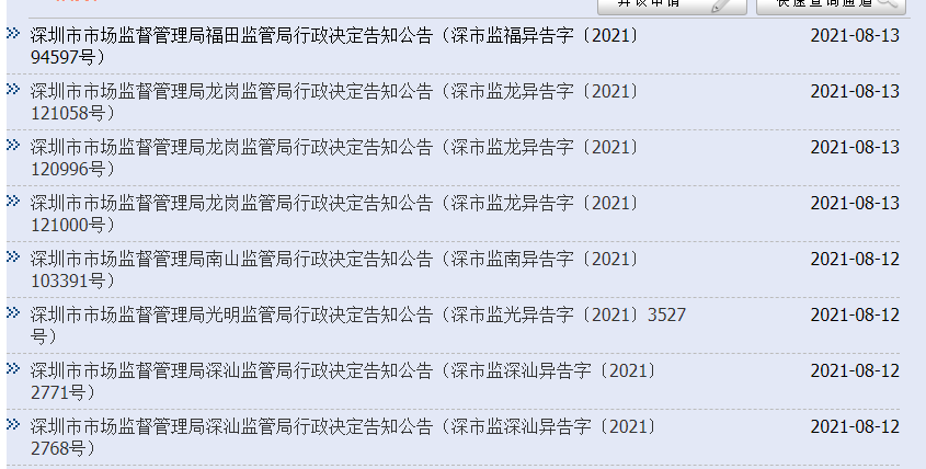 公司地址异常了，需要怎么解决？
