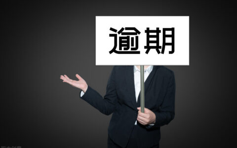 逾期多少天会上征信记录及无力还款最佳处理方法