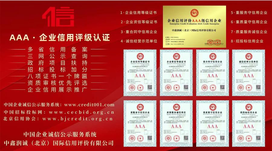 企业信用等级证书分几级