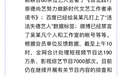 全网处理吴亦凡参演短视频190万条及给青少年真正的榜样力量