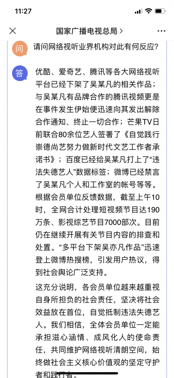 查“吴”此人!全网已处理吴亦凡短视频节目190万条、影视综艺节目7000部