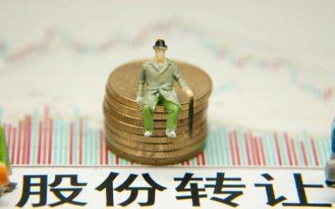 股权溢价转让怎么纳税？股权转让的会计分录怎么处理？