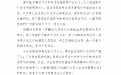 中演协要求对张哲瀚进行从业抵制及张哲瀚正式被封杀