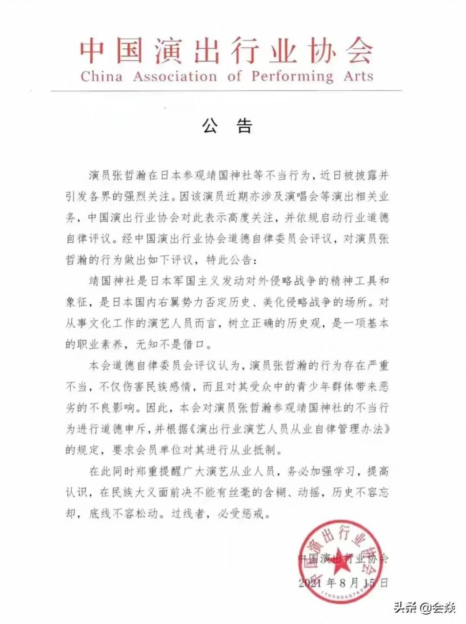 中国演出行业协会：对张哲瀚进行从业抵制，张哲瀚社交账号已被禁
