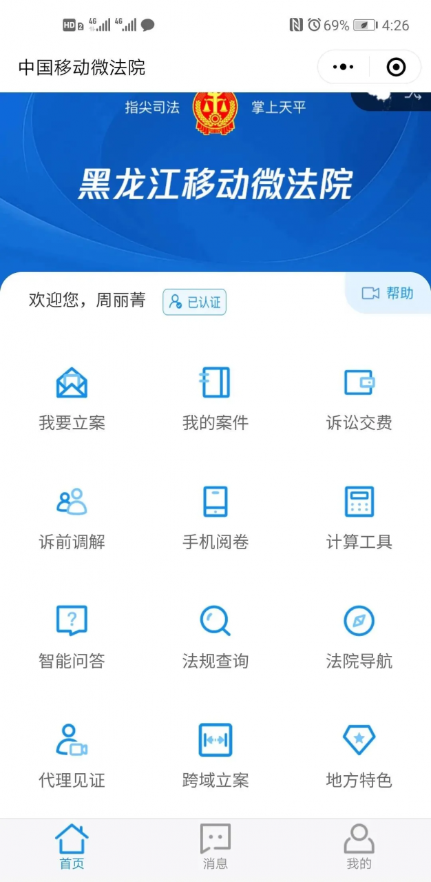 “网上立案”为您提供便捷、安全的诉讼服务