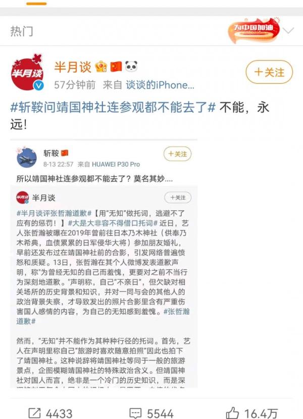 作家斩鞍:“所以靖国神社连参观都不能去了?莫名其妙”!《半月谈》这样回应……