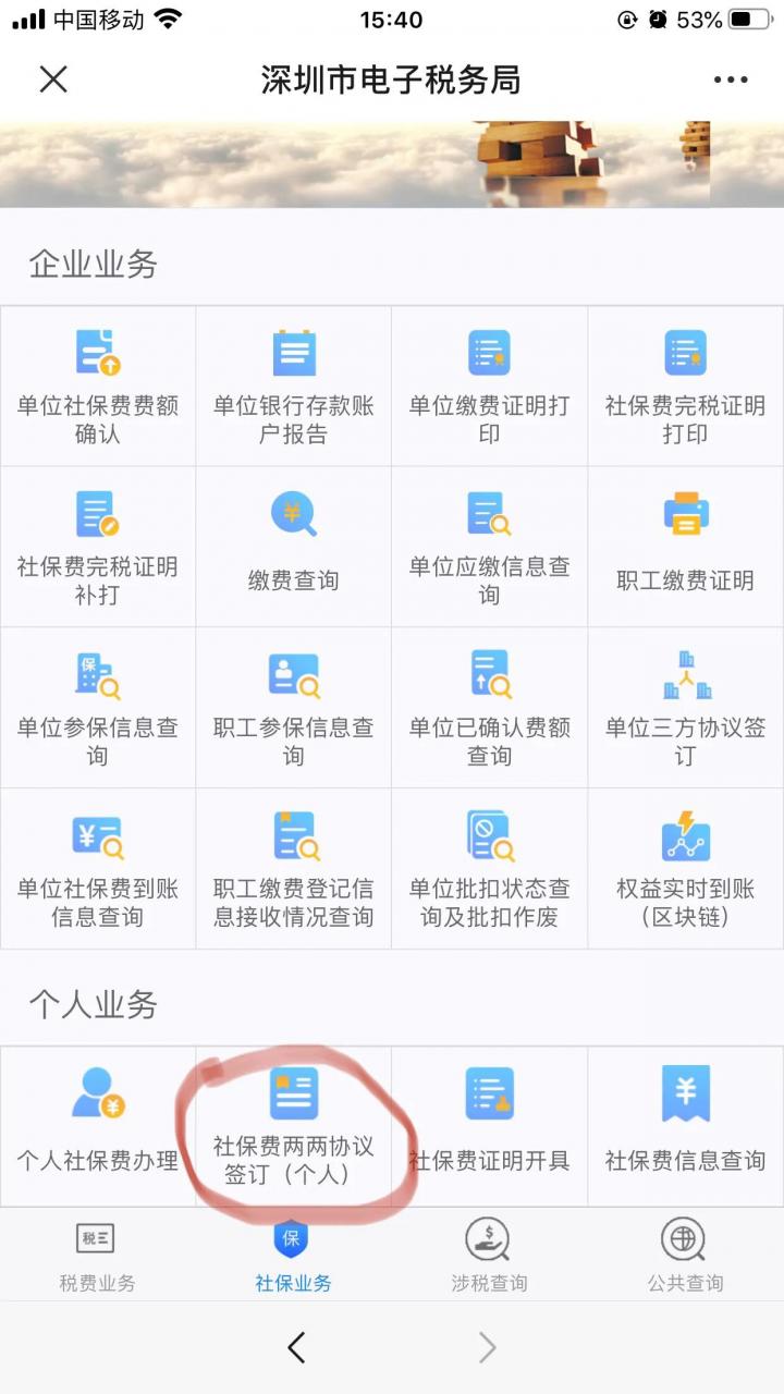 深户如何在微信上自己缴社保