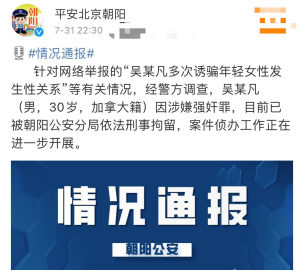 吴亦凡涉强奸遭刑拘：灌酒、诱奸，加拿大如何裁定未成年性侵案？