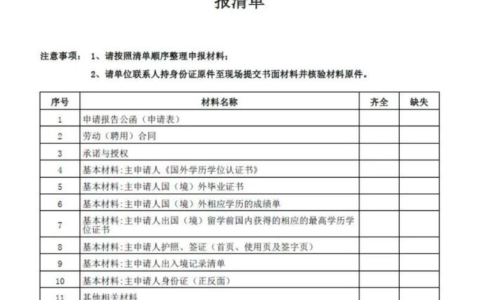 上海留学生落户材料清单及2024上海留学生落户政策细则