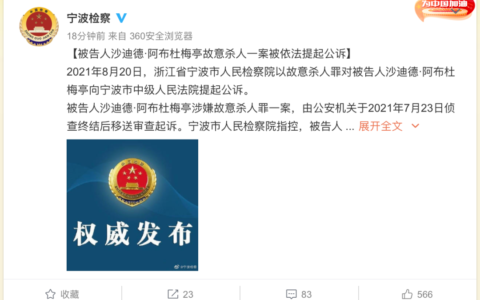 宁波外籍老师杀害女学生被提起公诉！